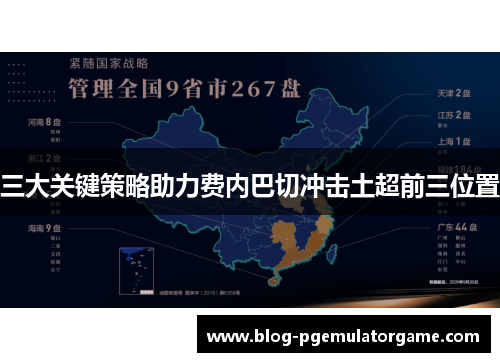 三大关键策略助力费内巴切冲击土超前三位置