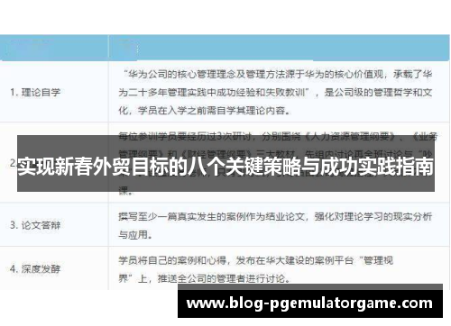 实现新春外贸目标的八个关键策略与成功实践指南