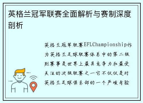英格兰冠军联赛全面解析与赛制深度剖析