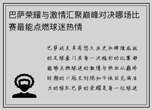 巴萨荣耀与激情汇聚巅峰对决哪场比赛最能点燃球迷热情