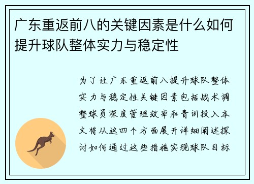 广东重返前八的关键因素是什么如何提升球队整体实力与稳定性