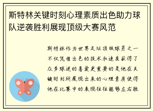 斯特林关键时刻心理素质出色助力球队逆袭胜利展现顶级大赛风范