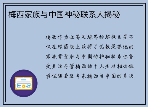 梅西家族与中国神秘联系大揭秘